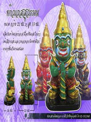 ท้าวเวสสุวรรณการ์ตูน